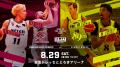 【川崎ブレイブサンダース】8/29プレ仙台89ERS戦 ティ