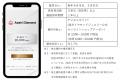 旭ダイヤモンド工業が株主優待としてデジタルギフト(R 旭ダイヤモンド工業が株主優待としてデジタルギフト(R