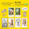 「ふたりのけもの」POP UP STORE　開催！