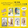 「ふたりのけもの」POP UP STORE　開催！