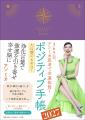 今年で６年目！　アン ミカさん『ポジティブ手帳2027