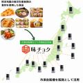 令和8年熊本地震の復旧・復興支援に【冷凍自販機を活