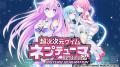 【最大80％OFF!!】「ネプテューヌ ナンバリングセール