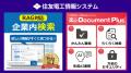フィジカルAI・国産LLMが集結！「AI博覧会 Summer 202