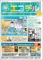 子どもの環境活動をつなぐ「札幌環境行動循環モデル」
