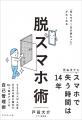 「気づいたらスマホを触っていた」を終わらせるには。