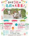 「やぎのいるお惣菜屋」浜松・知久屋桜台本店に10年ぶ