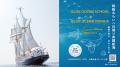 帆船「BLUE OCEAN みらいへ」、海の環境を学ぶ日帰り 帆船「BLUE OCEAN みらいへ」、海の環境を学ぶ日帰り