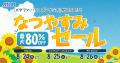 『メタファー：リファンタジオ』が60%OFF！ 夏を遊び