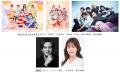 【TGC 富山 2026】大注目のメインアーティストに、SWE