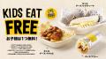 親子でのご来店でキッズメニューが1点無料！「KIDS EA