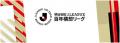 『プロサッカークラブをつくろう！2026』“Jリーグ百年