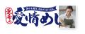 モデル 亜希さん監修 『愛情めし』 を、8月14日（金）