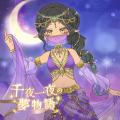 アラビアンナイトの世界へようこそ――『シュガードール