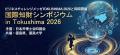 【出展者募集中】県内最大級の総合展示会「ビジネスチ