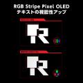 ROG、世界初※のRGB OLEDゲーミングモニター「ROG Swif