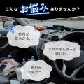 【新商品】スペーシアの「スマホをちょうど良い位置に
