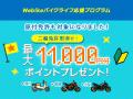 バイク総合サイト「Webike（ウェビック）」、新規・ス