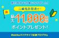 バイク総合サイト「Webike（ウェビック）」、新規・ス