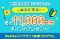 バイク総合サイト「Webike（ウェビック）」、新規・ス