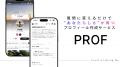 株式会社PROF、「TGC teen 2026 Summer supported by 株式会社PROF、「TGC teen 2026 Summer supported by