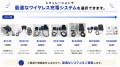 【ワイヤレス給電体験キットプレゼント】AGV・AMRの充 【ワイヤレス給電体験キットプレゼント】AGV・AMRの充