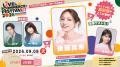 日本最大級のライブコマース祭典「Live Commerce Fest