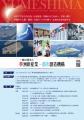 【8/26募集締切】(一社)夢洲新産業・都市創造機構主 【8/26募集締切】(一社)夢洲新産業・都市創造機構主