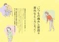 【本日発売】「いつもの痛み」を解決！ アスリートも