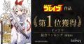 少年ブレイブ最新作『幼女剣聖』、配信初日にピッコマ