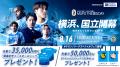 8/16(日)【2026/27明治安田Ｊ２リーグ第2節】vsジュビ