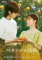 ABEMAオリジナル“15分ドラマ”『バカンスの法則』映画