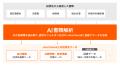 スマートラウンド、AIが投資先の書類を読み取り、デー スマートラウンド、AIが投資先の書類を読み取り、デー