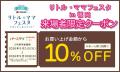バースデイ、8/21（金）・ 8/22（土）に福岡国際セン