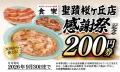 関東ではここだけでしか食べられない!東北60店舗超の 関東ではここだけでしか食べられない!東北60店舗超の