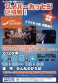 【子どもの館初登場】北九州市発祥のデジタルスポーツ