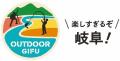 秋・冬の大自然を満喫する「岐阜県アウトドア観光キャ 秋・冬の大自然を満喫する「岐阜県アウトドア観光キャ