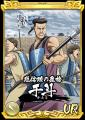 『キングダム 乱 -天下統一への道-』新武将『SR/UR干