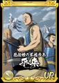 『キングダム 乱 -天下統一への道-』新武将『SR/UR干