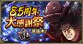 『キングダム 乱 -天下統一への道-』新武将『SR/UR干