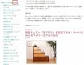 大川家具ドットコム、文章で希望を伝えると家具を探せ 大川家具ドットコム、文章で希望を伝えると家具を探せ