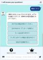 チャットボット『さっとFAQ』の「自動翻訳オプション