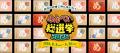 【続報・めんべい25周年プロジェクト】「めんべいに会 【続報・めんべい25周年プロジェクト】「めんべいに会