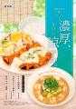 【松屋】宮崎名物で夏を満喫　「冷や汁チキン南蛮セッ