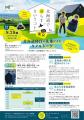 『北海道で暮らすということ』in東京~北海道移住の先 『北海道で暮らすということ』in東京~北海道移住の先
