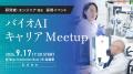 Craif、バイオAI領域における国内最大級のカンファレ Craif、バイオAI領域における国内最大級のカンファレ