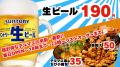 【町田駅前に“酒が出る蛇口”出現】飲み放題1時間398円