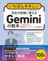 全文無料公開! Gemini・Canva教育版など、教育現場 全文無料公開! Gemini・Canva教育版など、教育現場