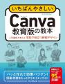全文無料公開! Gemini・Canva教育版など、教育現場 全文無料公開! Gemini・Canva教育版など、教育現場