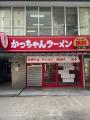 「堺筋本町　かっちゃんラーメン」8月12日グランutf-8